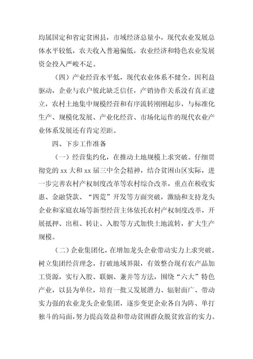 2022年产业扶贫项目工作总结