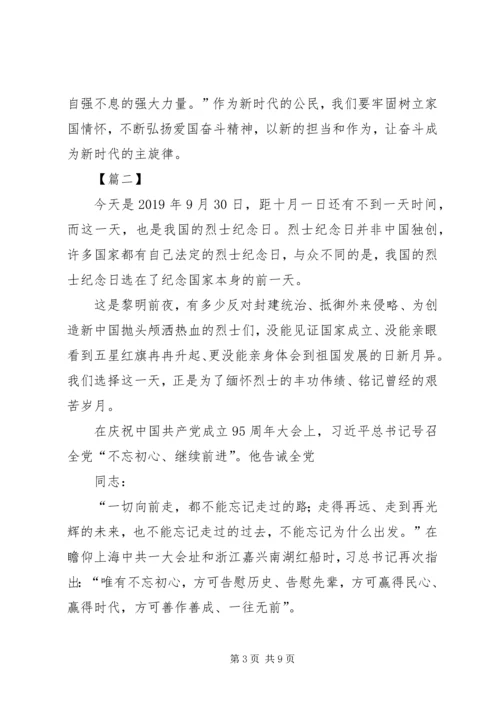 学习《新时代爱国主义教育实施纲要》有感5篇.docx