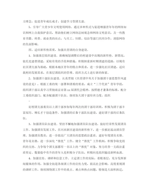 精编之基层团支部工作计划ppt范文.docx