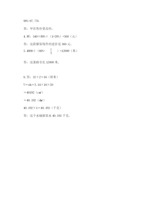 孝义市六年级下册数学期末测试卷1套.docx