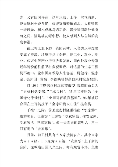 寒假导游的社会实践报告