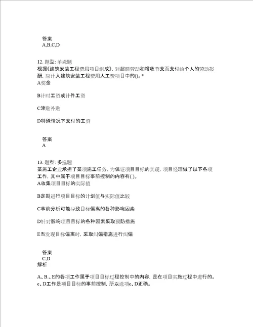 二级建造师考试管理题库100题含答案测考700版