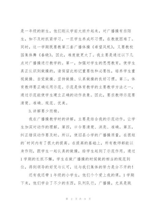 一年级体育教师教学工作总结.docx