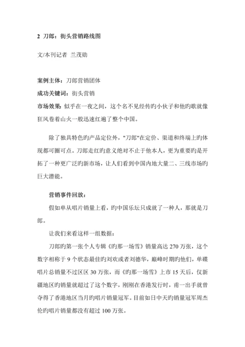 营销策划成功营销十大经典案例.docx