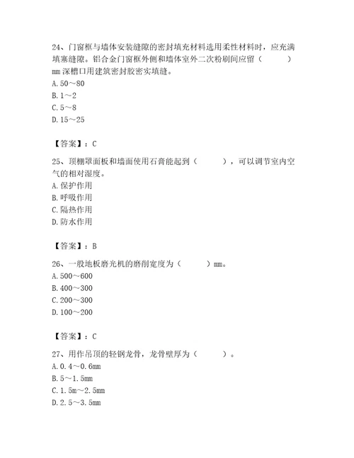 2023年施工员之装修施工基础知识题库含完整答案名校卷