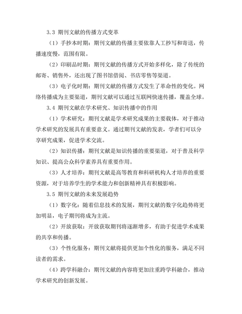 期刊文献的历史演变与发展趋势