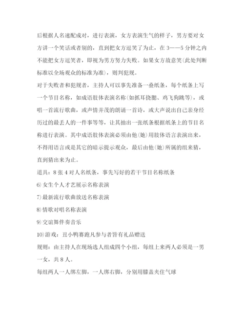 精编之集团春节晚会活动策划方案.docx