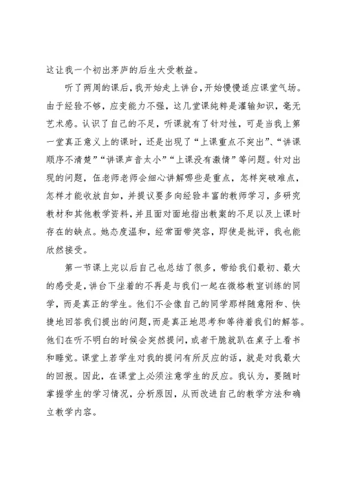 大学生高中教育实习总结范文(共19页)