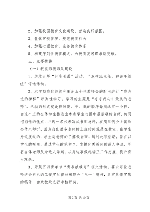 政教处工作计划 (10).docx