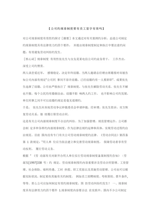 公司的全新规章新版制度没有员工签字有效吗.docx