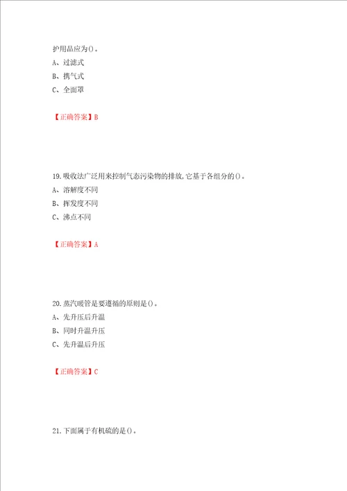 合成氨工艺作业安全生产考试题模拟卷及答案第65卷