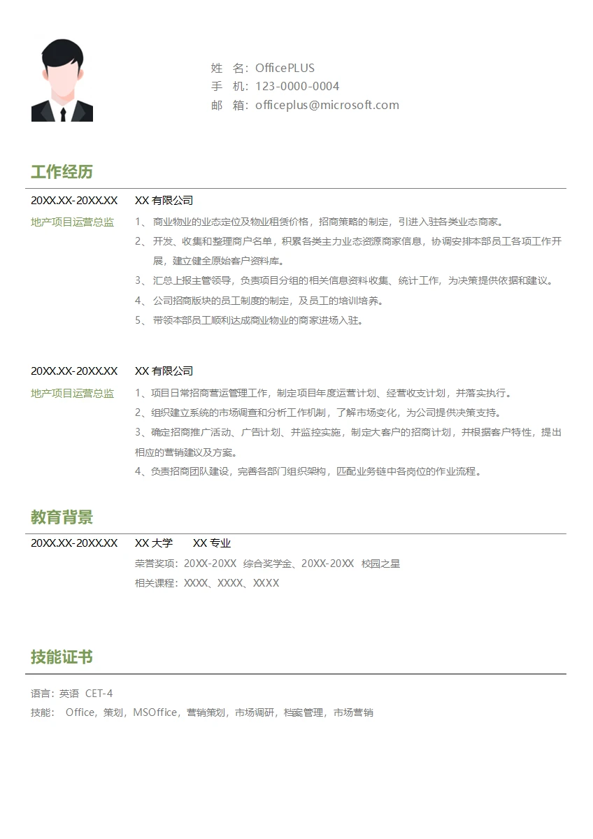 地产项目运营总监简历模板