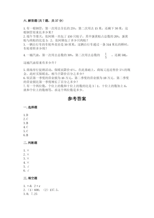 小学数学六年级上册期末考试试卷（名校卷）.docx
