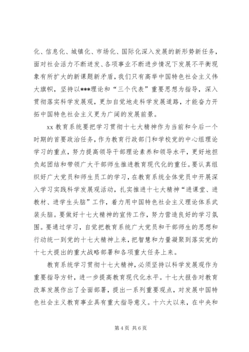 学习十七大心得体会：学习贯彻十七大精神牢固.docx