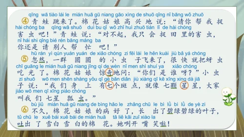 【核心素养】部编版语文一年级下册-18. 棉花姑娘 第1课时（课件）