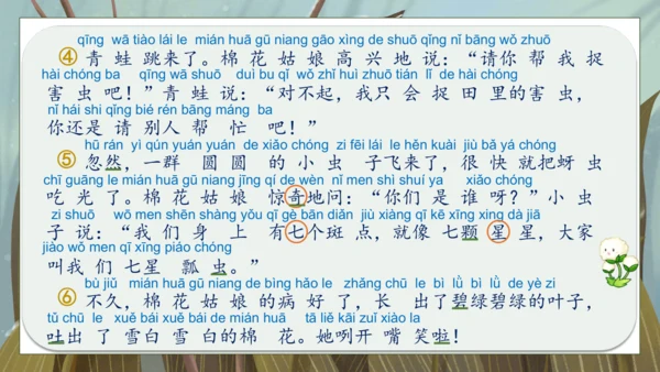 【核心素养】部编版语文一年级下册-18. 棉花姑娘 第1课时（课件）