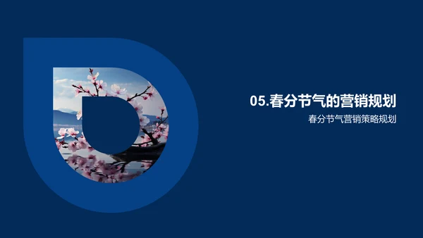 春分营销趋势分析