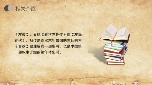 棕色简约曹刿论战人教版九年级语文下册PPT课件PPT模板宣九年级语文下册课件