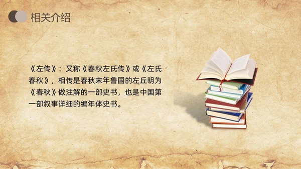 棕色简约曹刿论战人教版九年级语文下册PPT课件PPT模板宣九年级语文下册课件