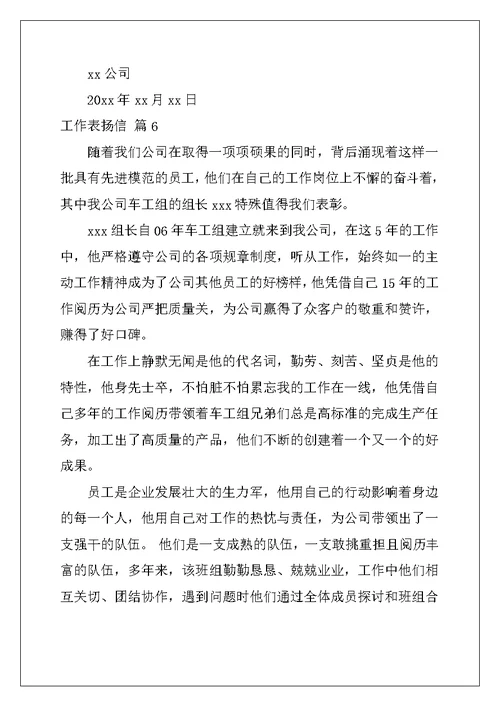 2022年工作表扬信范文集锦十篇