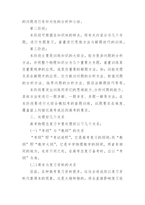 高三物理复习计划.docx