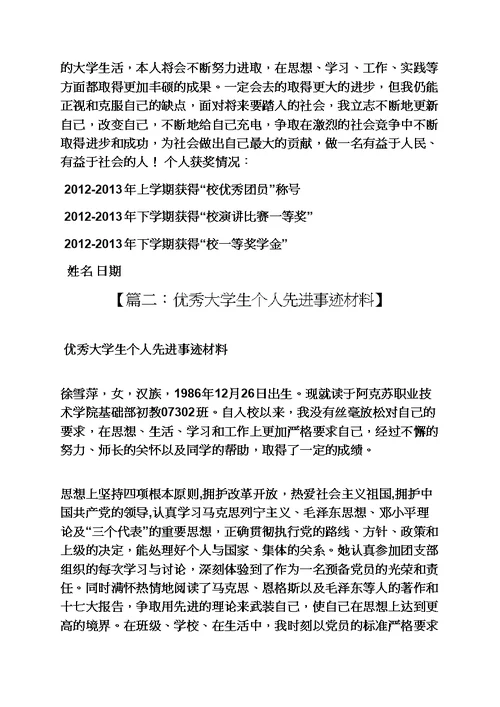 市先进个人事迹材料