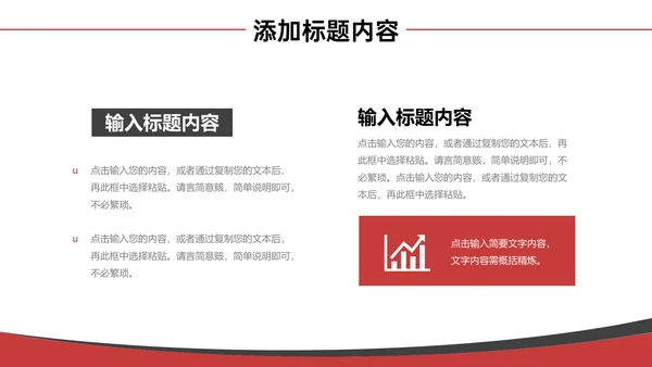 集团开会公司会议记录通用PPT模板