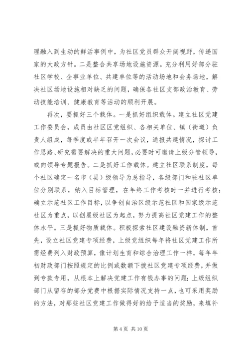 独家原创-社区党组织建设管理作用调研报告.docx