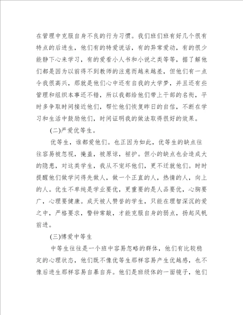 托班班主任工作总结