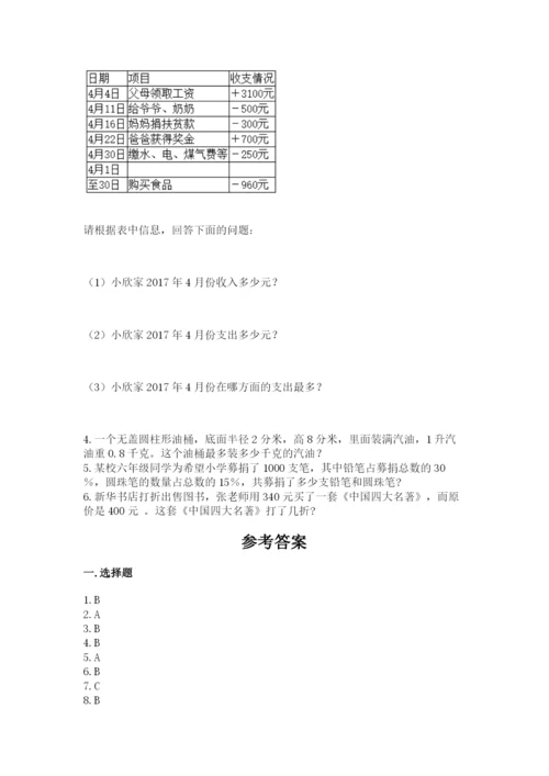 小学六年级下册数学期末卷含答案（新）.docx