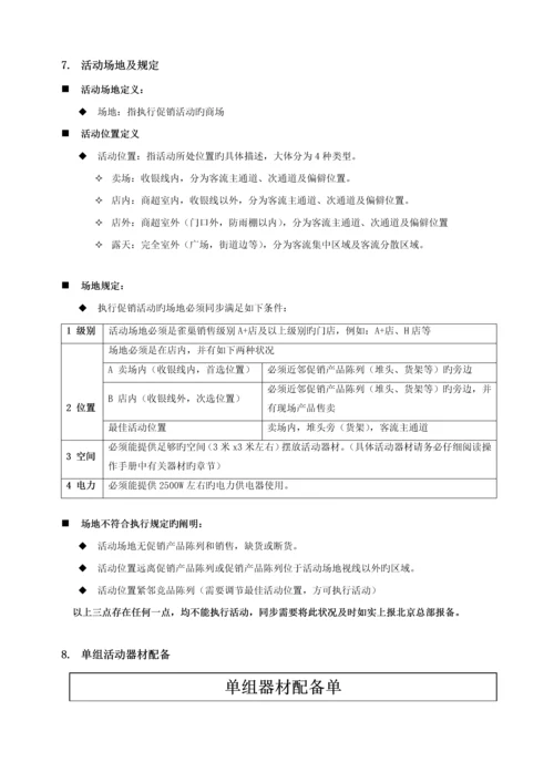 中老年奶粉推广活动执行标准手册.docx
