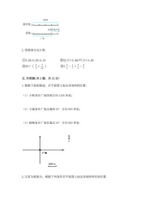 人教版六年级上册数学期中测试卷带解析答案.docx