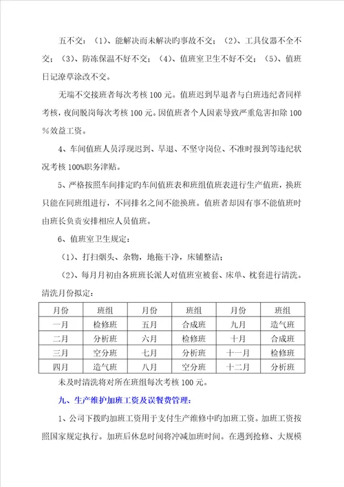 仪表车间管理标准细则