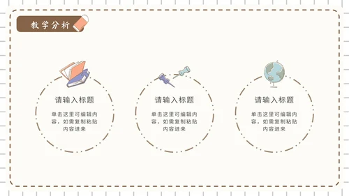 棕色简约卡通文具贴纸教育教学课件PPT模板