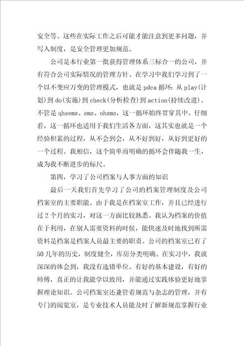 公司员工入职培训学习总结