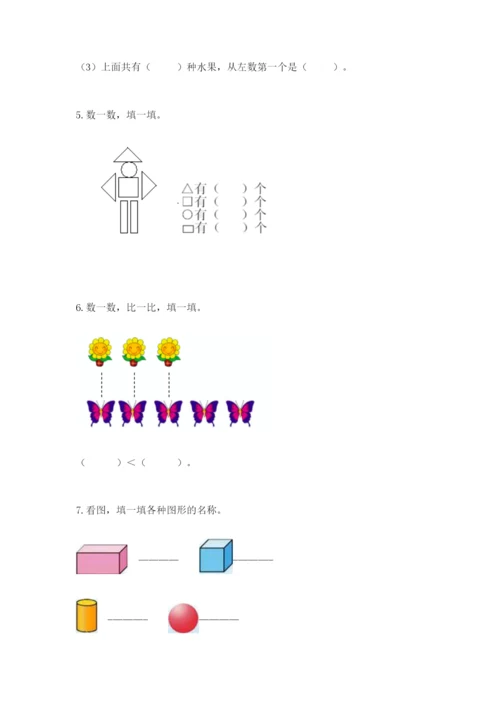 人教版一年级上册数学期中测试卷（模拟题）.docx