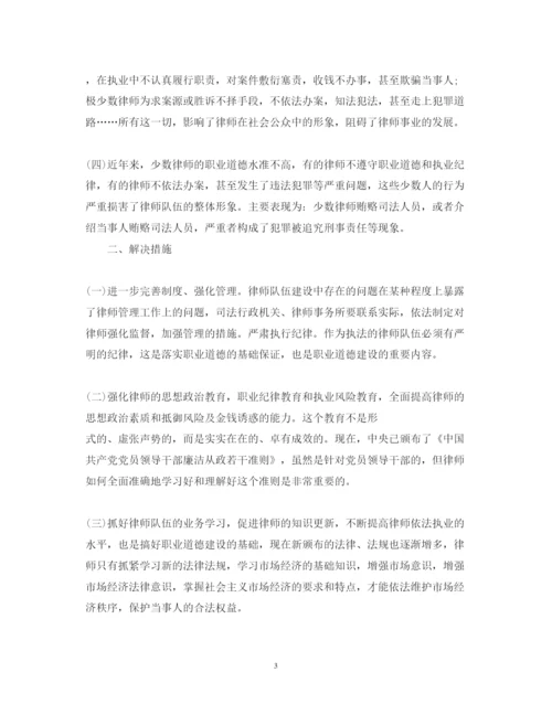 精编做律师心得体会范文.docx