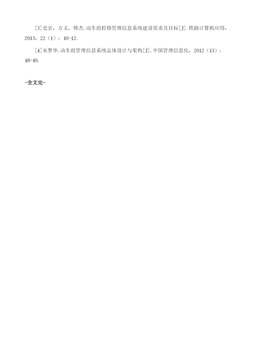 动车组技术变更项目信息管理系统设计与实现.docx