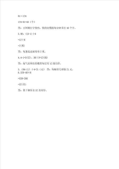 青岛版数学三年级上册期末测试卷附完整答案全优