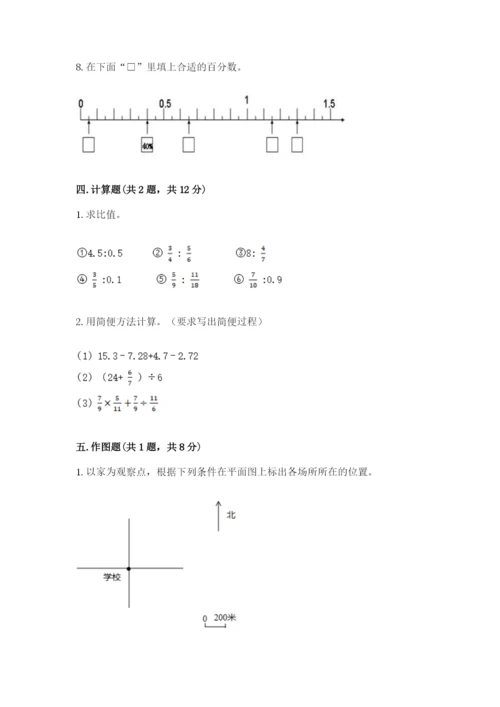 小学六年级数学上册期末考试卷含答案（能力提升）.docx