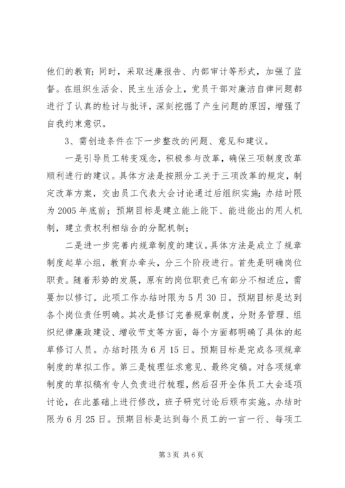 领导班子整改方案 (9).docx