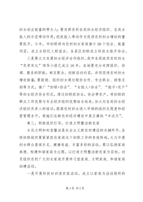 妇女是社会主义新农村建设的重要力量 (5).docx