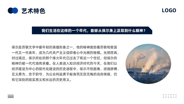 蓝色简约人教版语文八年级下册钢铁是怎样炼成的PPT模板宣传P语文课件