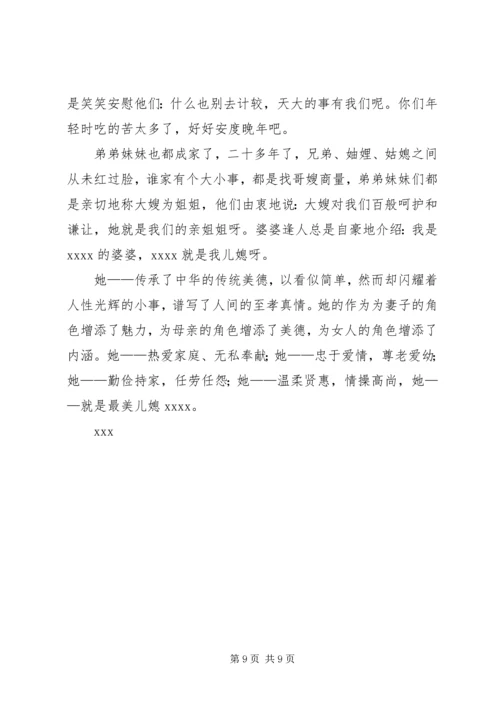 区孝老爱亲模范社区事迹.docx