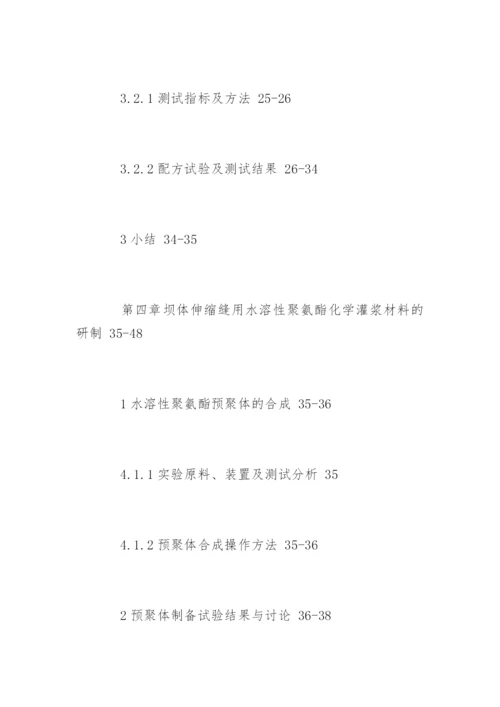 材料化学专业论文提纲.docx