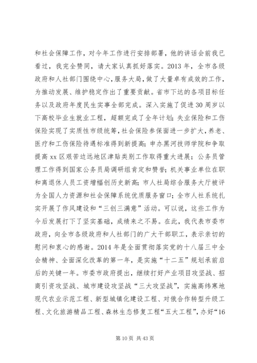 副市长在全市劳动和社会保障工作会议上的讲话.docx