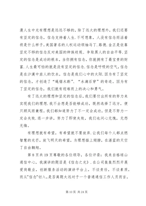 坚定理想信念演讲稿3篇.docx