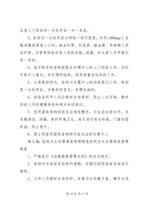 医院污水处理管理制度.docx