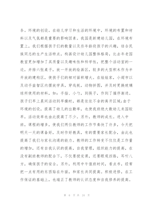 幼儿园教师个人教科研计划8篇.docx