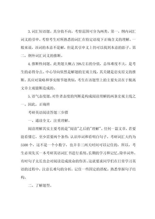考研英语阅读答题三步骤